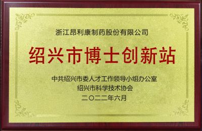 绍兴市博士创新站
